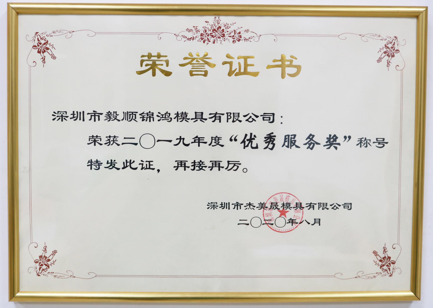 毅順-榮譽(yù)證書（優(yōu)秀服務(wù)獎）