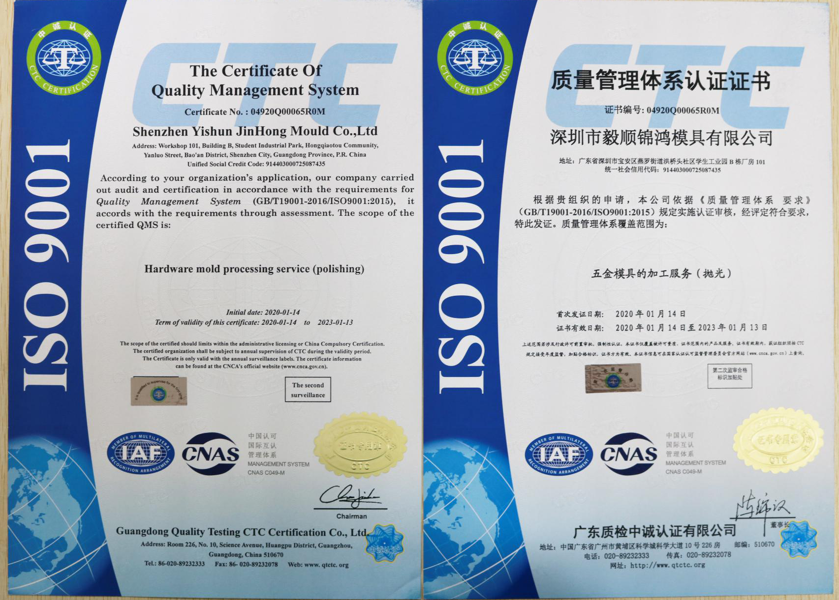毅順-質(zhì)量管理體系認(rèn)證證書