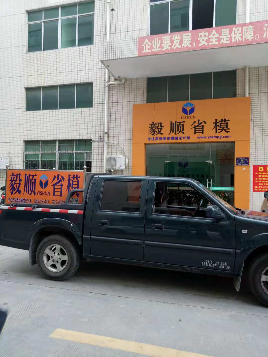 模具省模拋光